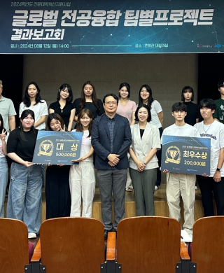 [국제교류팀] 2024학년도 글로벌 전공융합 팀별프로젝트 (하계) 결과보고회