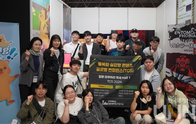 2024년 도쿄게임쇼(TGS) DX 융복합 실갑형 콘텐츠 글로벌 컨퍼런스 단체사진 | 한국대학신문 UNN